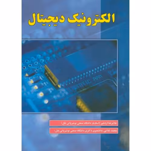 کتاب الکترونیک دیجیتال نشر علوم رایانه