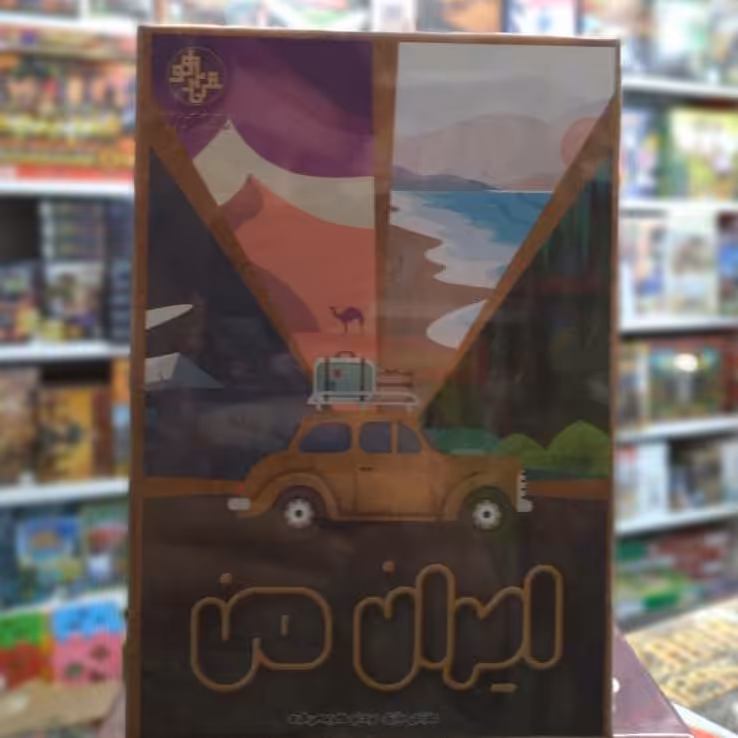 ایران من،جعبه مقوایی،30در40