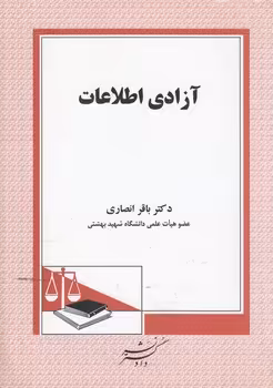 خرید کتاب آزادی اطلاعات — کتابسرای طه