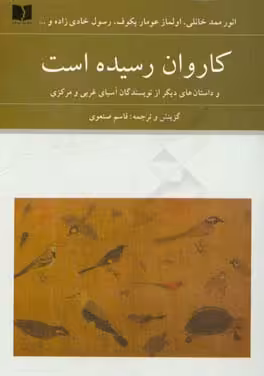 کتاب کاروان رسیده است