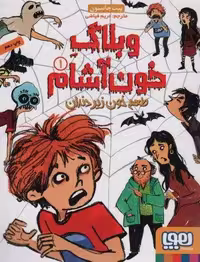 وبلاگ خون آشام 1 (طعم خون زیر دندان)
