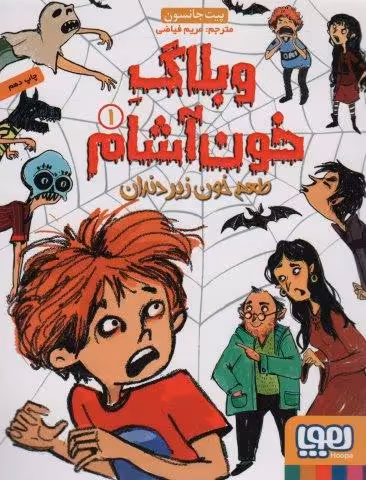 وبلاگ خون آشام 1 (طعم خون زیر دندان)