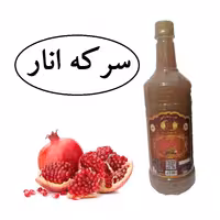 سرکه انار سنتی محصولی از آقای گلاب 