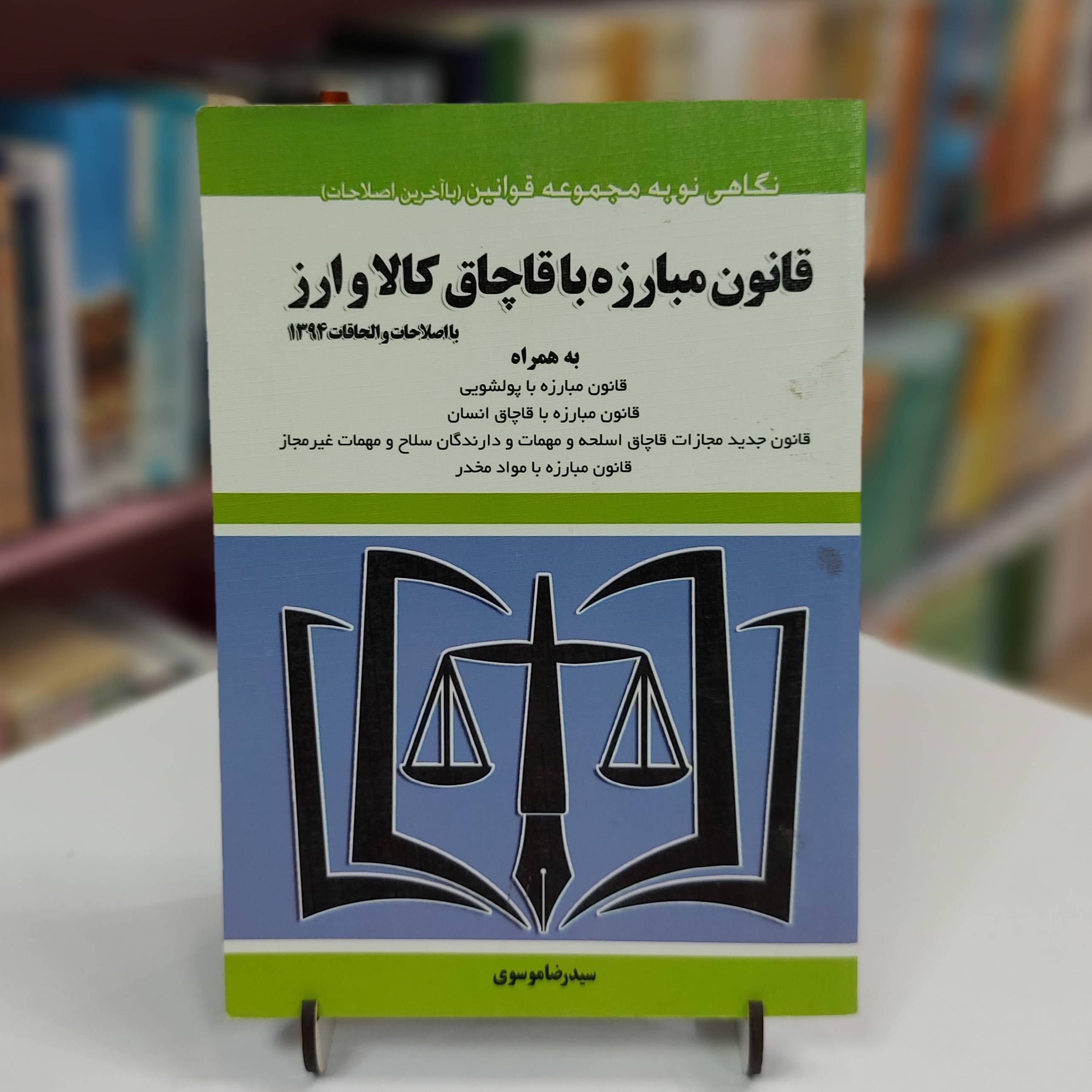 قانون مبارزه با قاچاق کالا و ارز