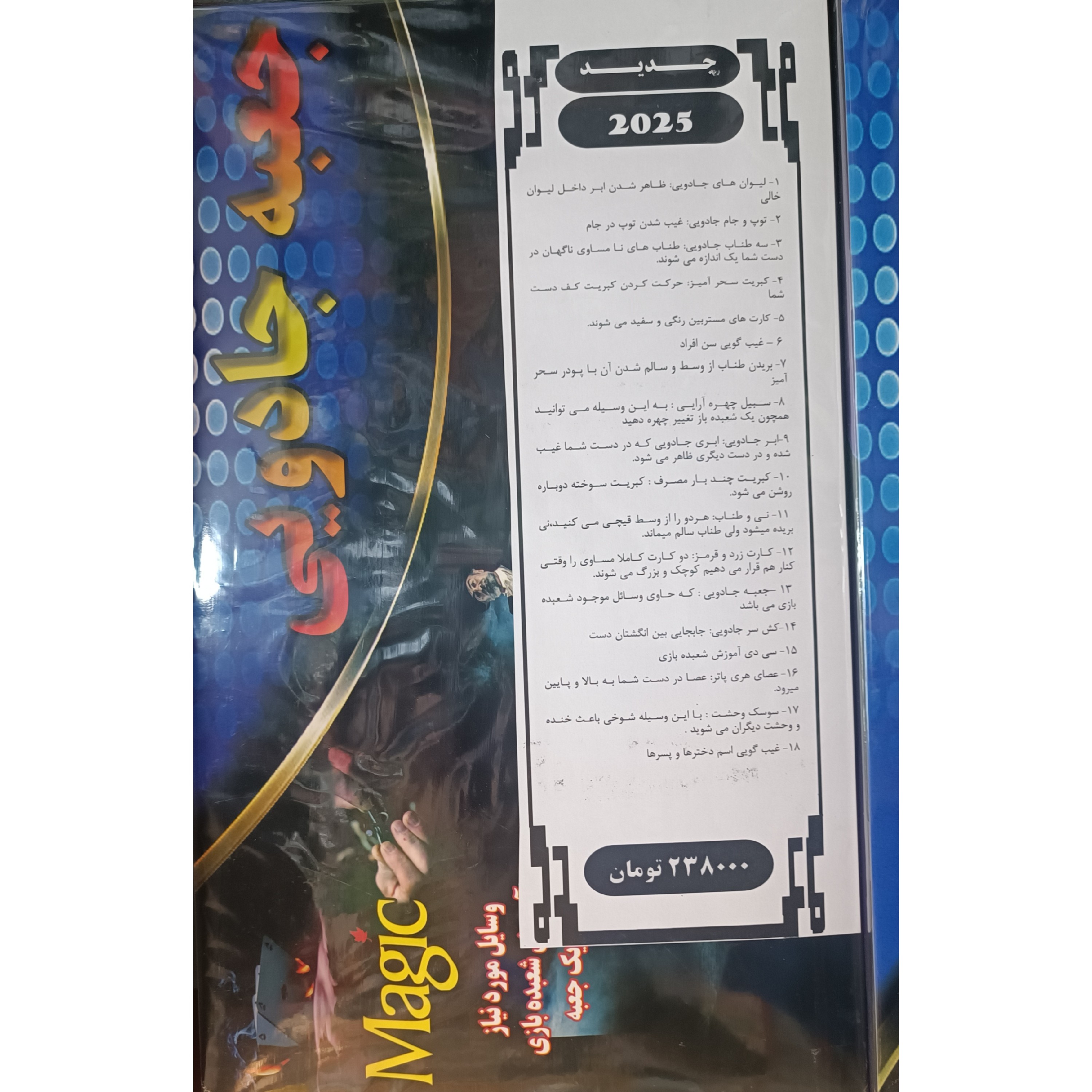 پک کامل لوازم شعبده بازی شامل 18 وسیله و سی دی آموزشی شعبده بازی کد268