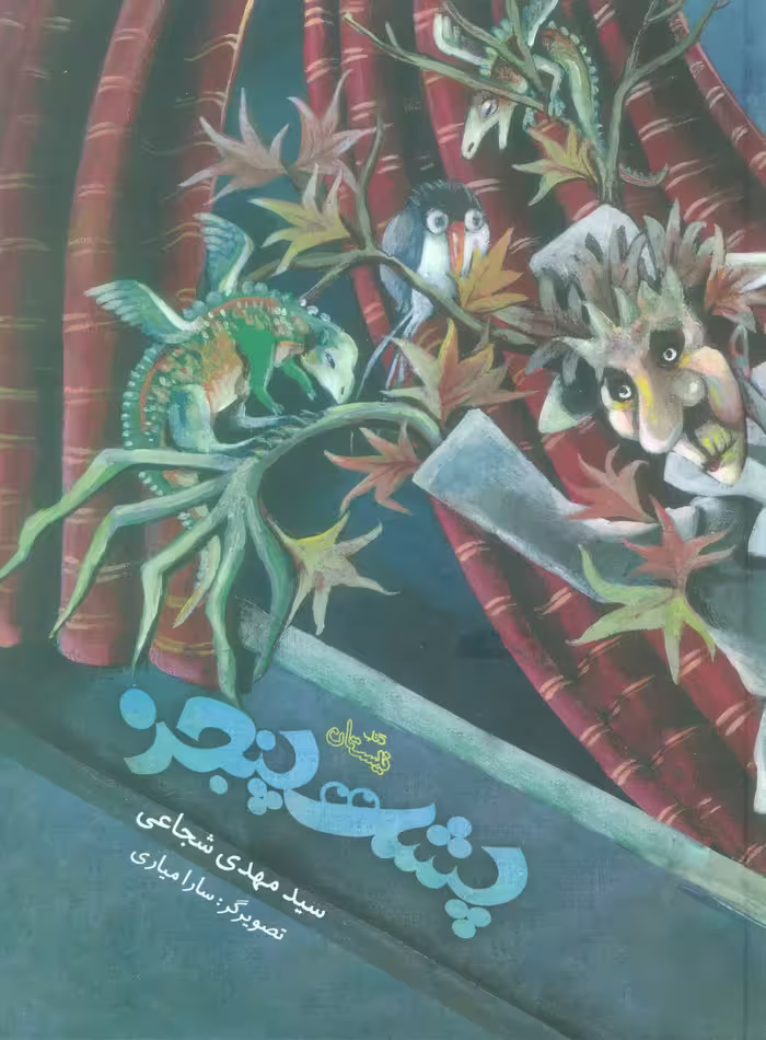 کتاب پشت پنجره اثر مهدی شجاعی