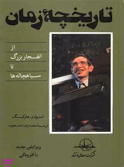 از انفجار بزرگ تاسیاه چاله ها