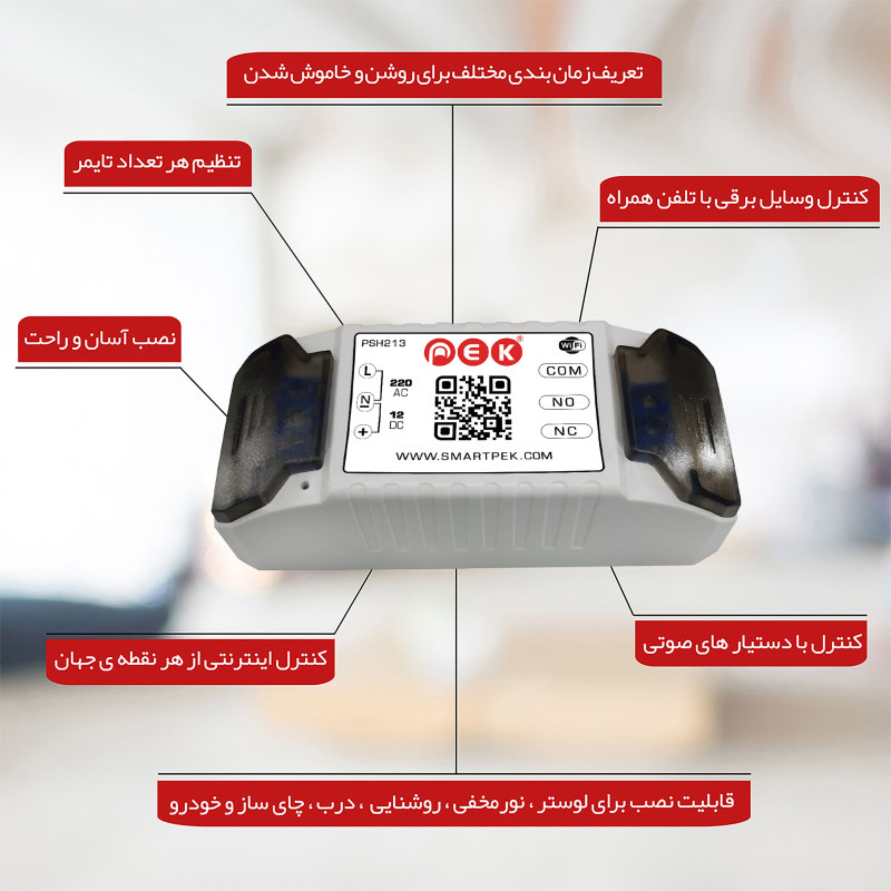 هوشمند ساز همه کاره تک کانال
