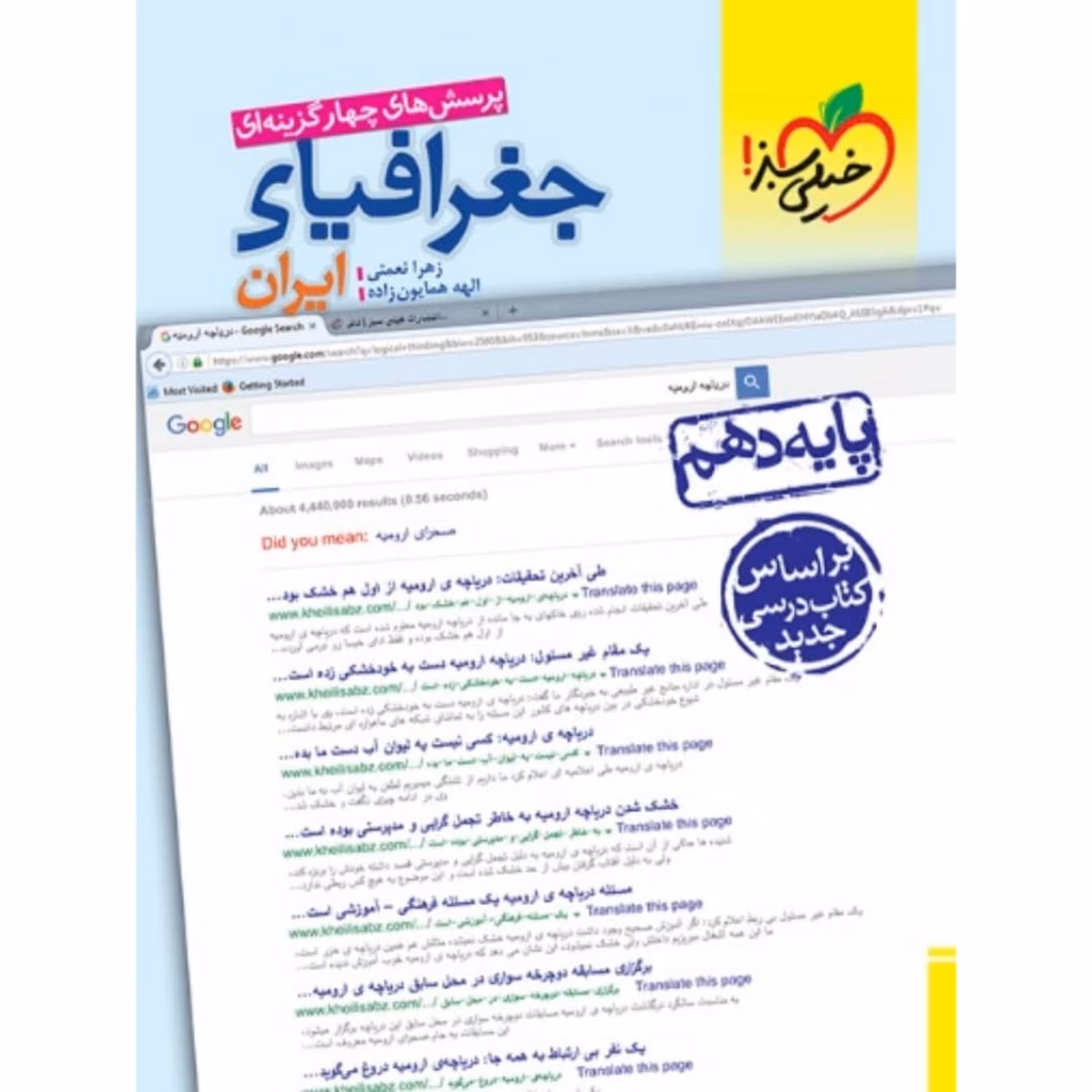 کتاب جغرافیا دهم تست خیلی سبز