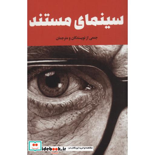 کتاب سینمای مستند