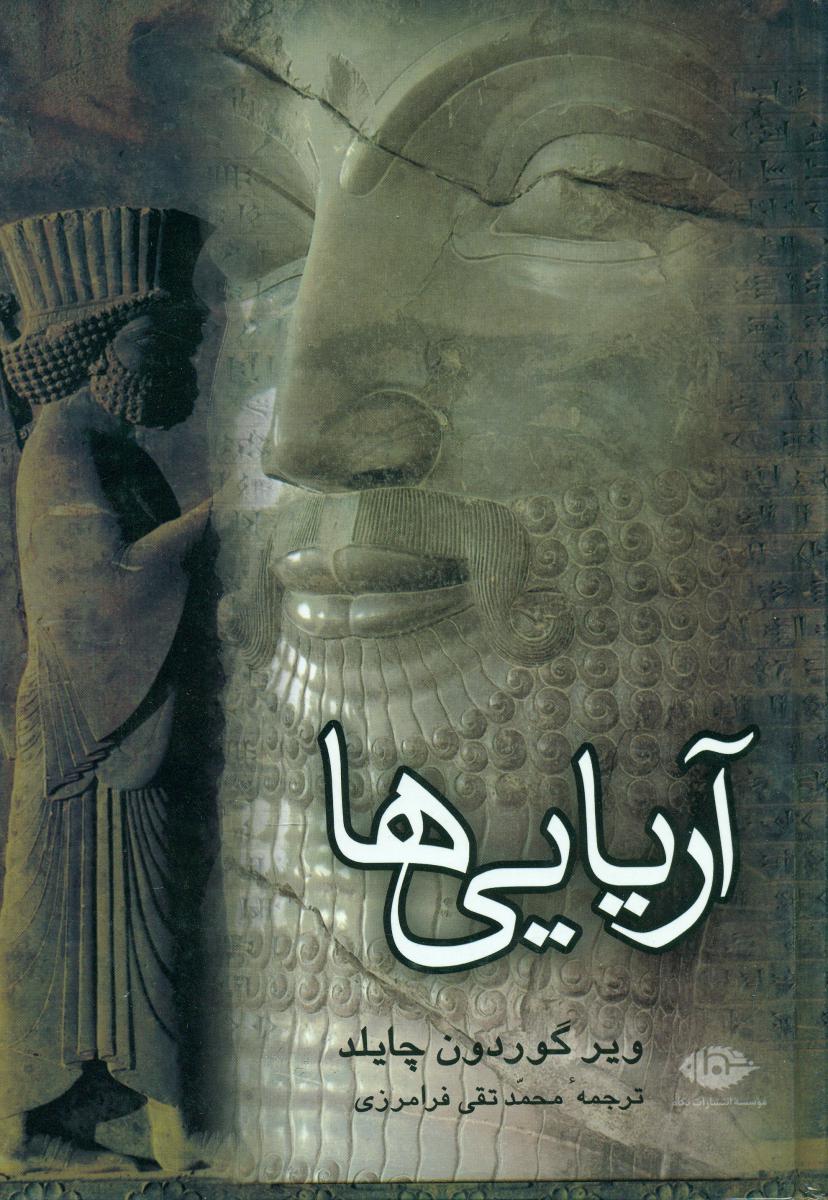 کتاب آریایی ها