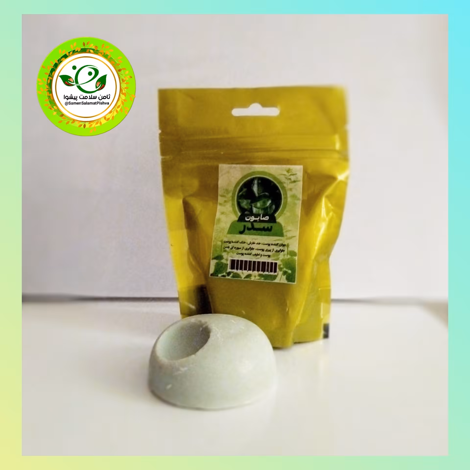 صابون سدر طبیعی