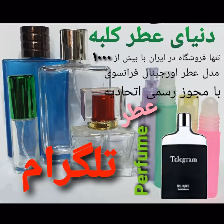عطر تلگرام 5 میل