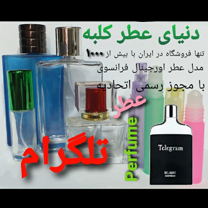 عطر تلگرام 5 میل