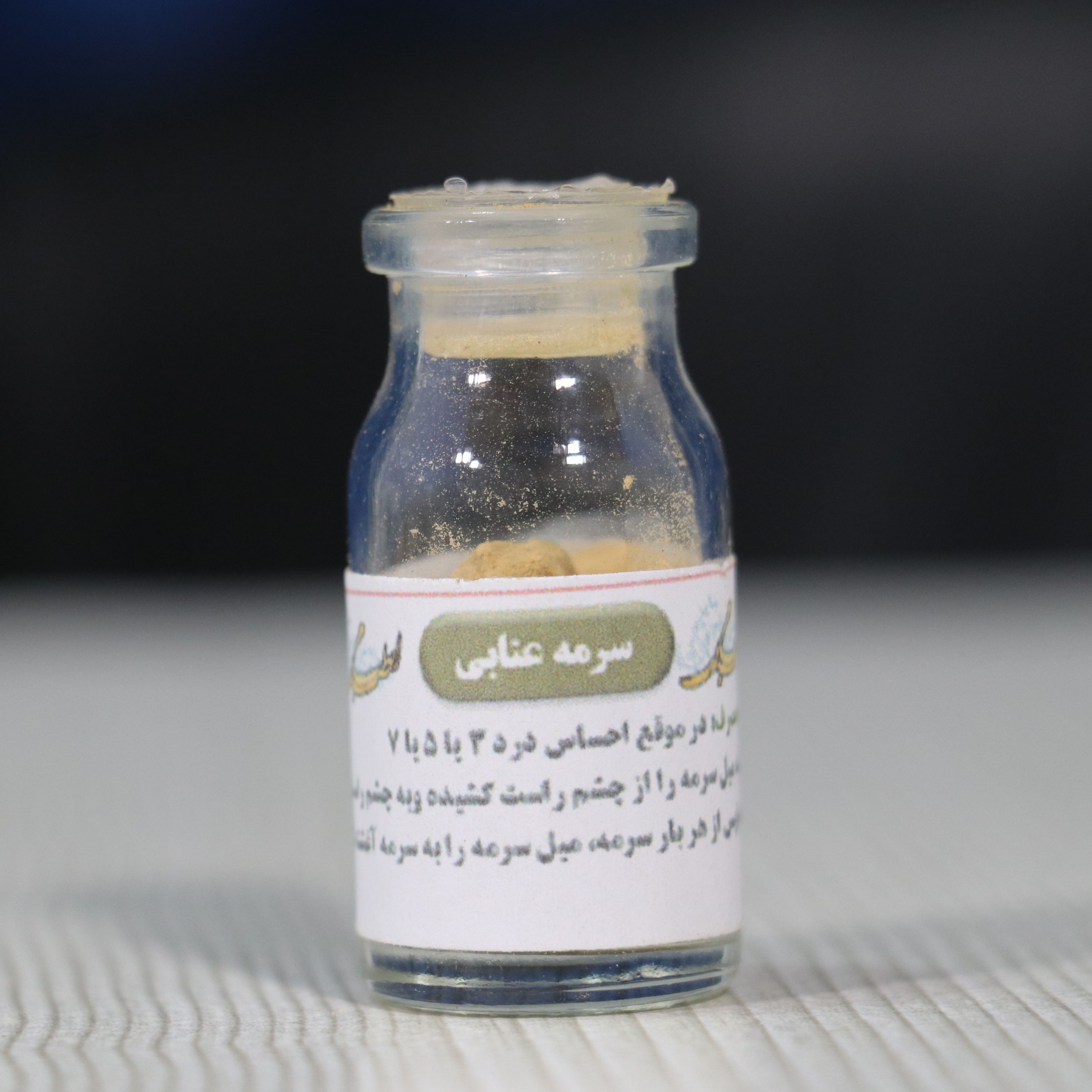 سرمه عنابی برطرف کننده درد چشم است