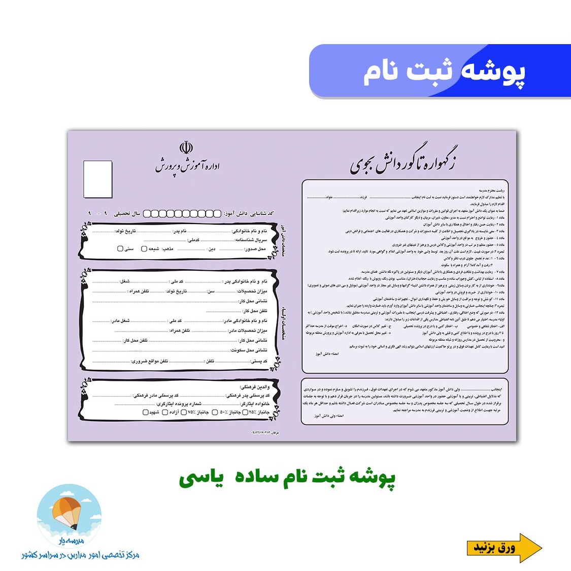 پوشه ساده یاسی (بسته ی 100 عددی )