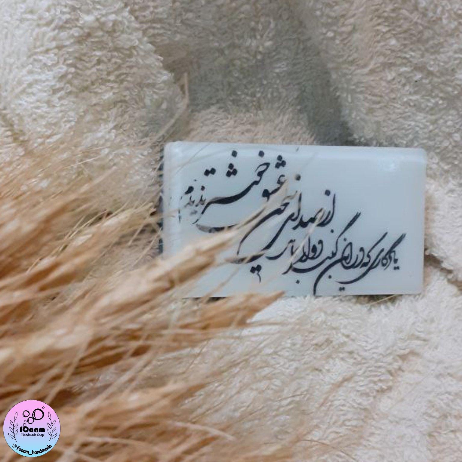 صابون دست ساز شی باتر فوم _ مناسب برای پوست خشک_ ضد اگزما_ آبرسان قوی