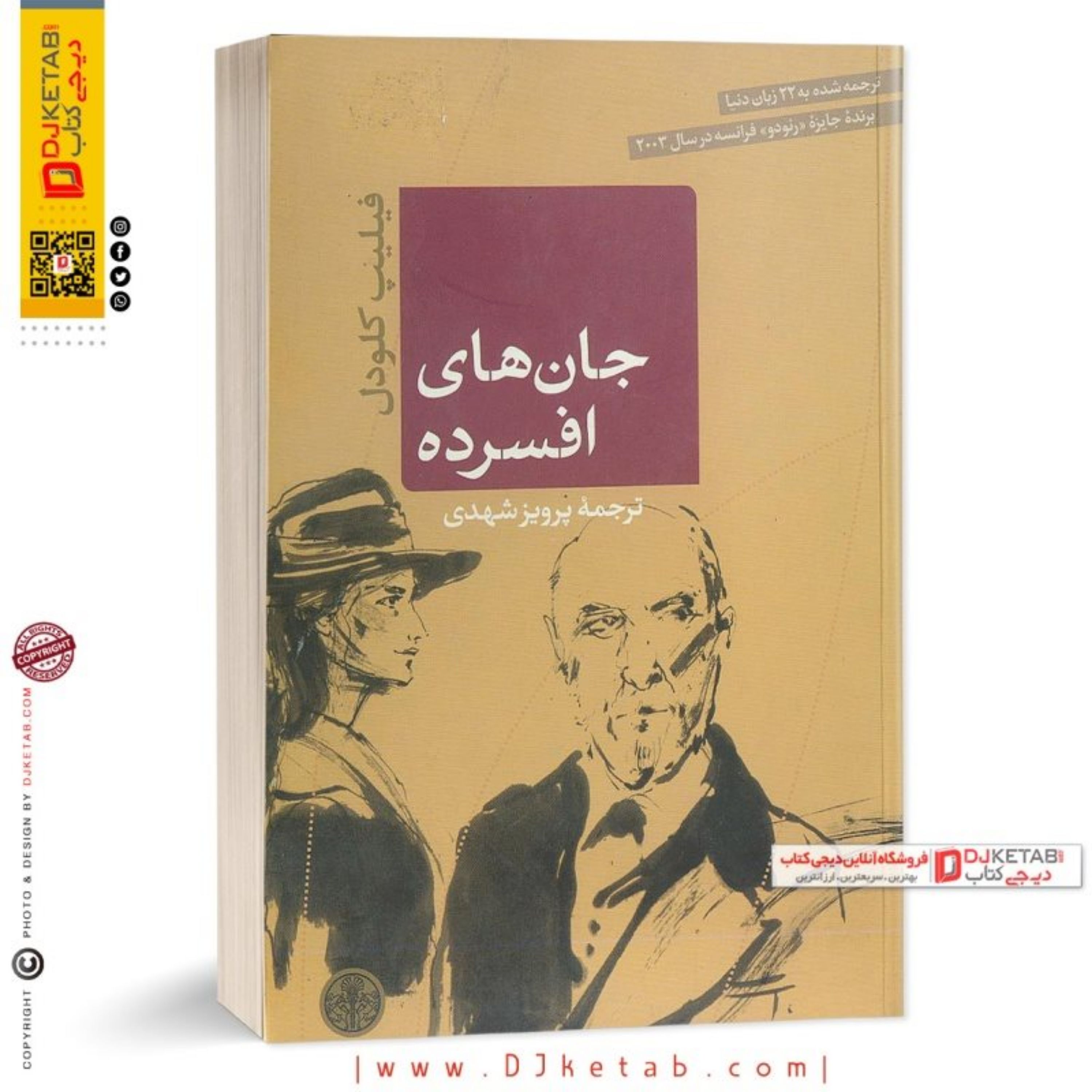 کتاب جان های افسرده
