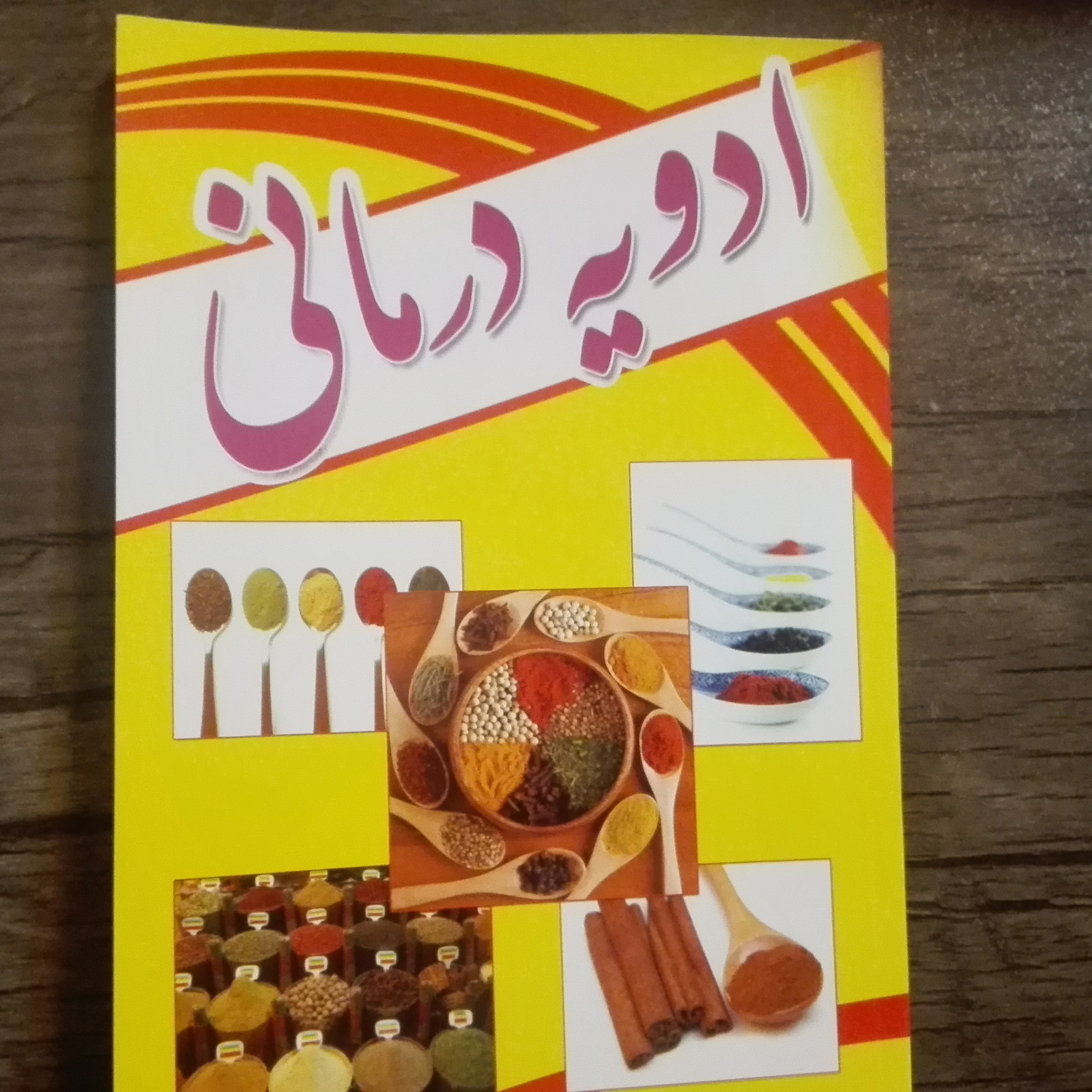 کتاب ادویه درمانی نوشته آتیه متقی زاده