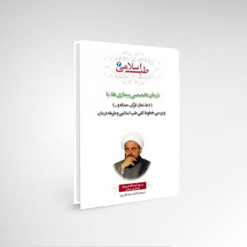 کتاب جلد چهار بیماری ها نظرپور ( سفارش عمده با هماهنگی و تخفیف )