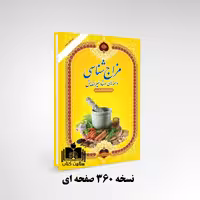 کتاب مزاج شناسی و نسخه های خیراندیش