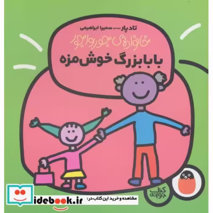 کتاب خانواده جورواجور 4
