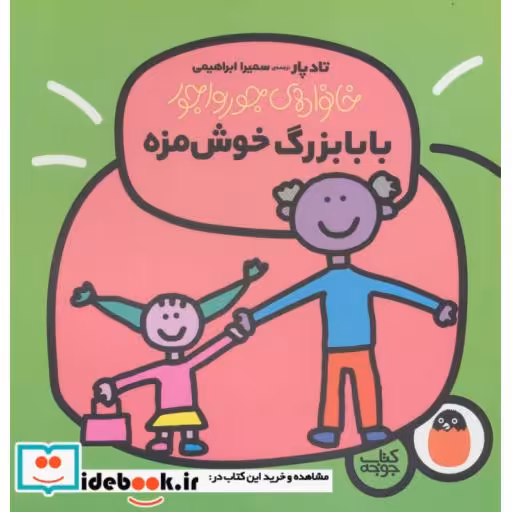 کتاب خانواده جورواجور 4