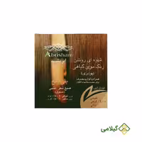 رنگ مو گیاهی ابریشم فروشگاه گیلامی ( قهوه ای روشن )