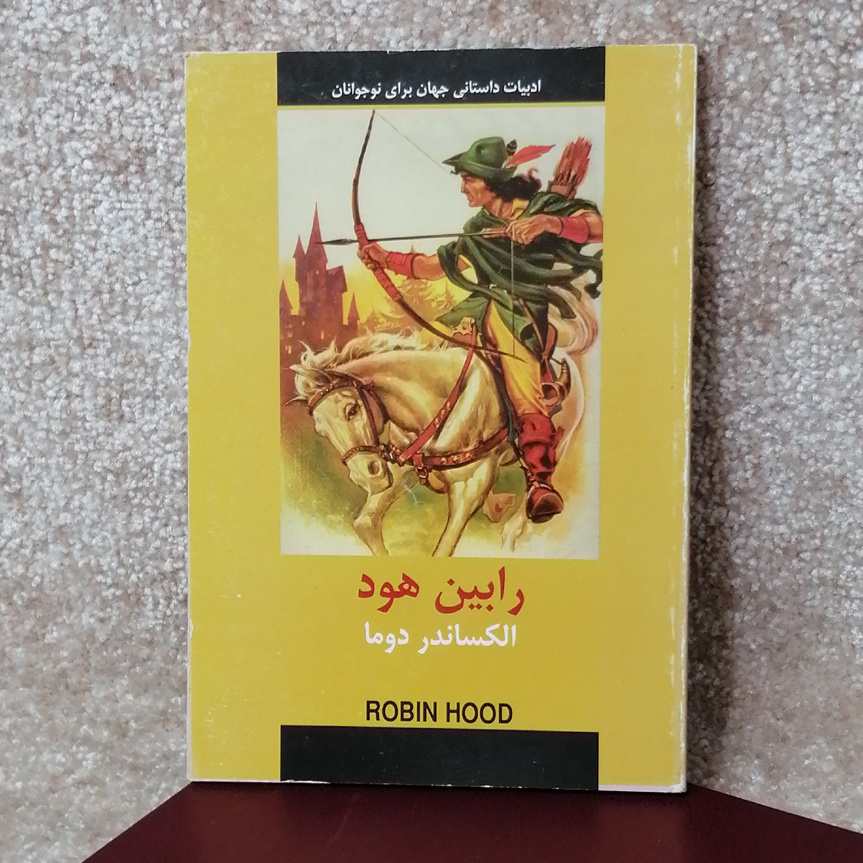 کتاب رابین هود اثر الکساندر دوما