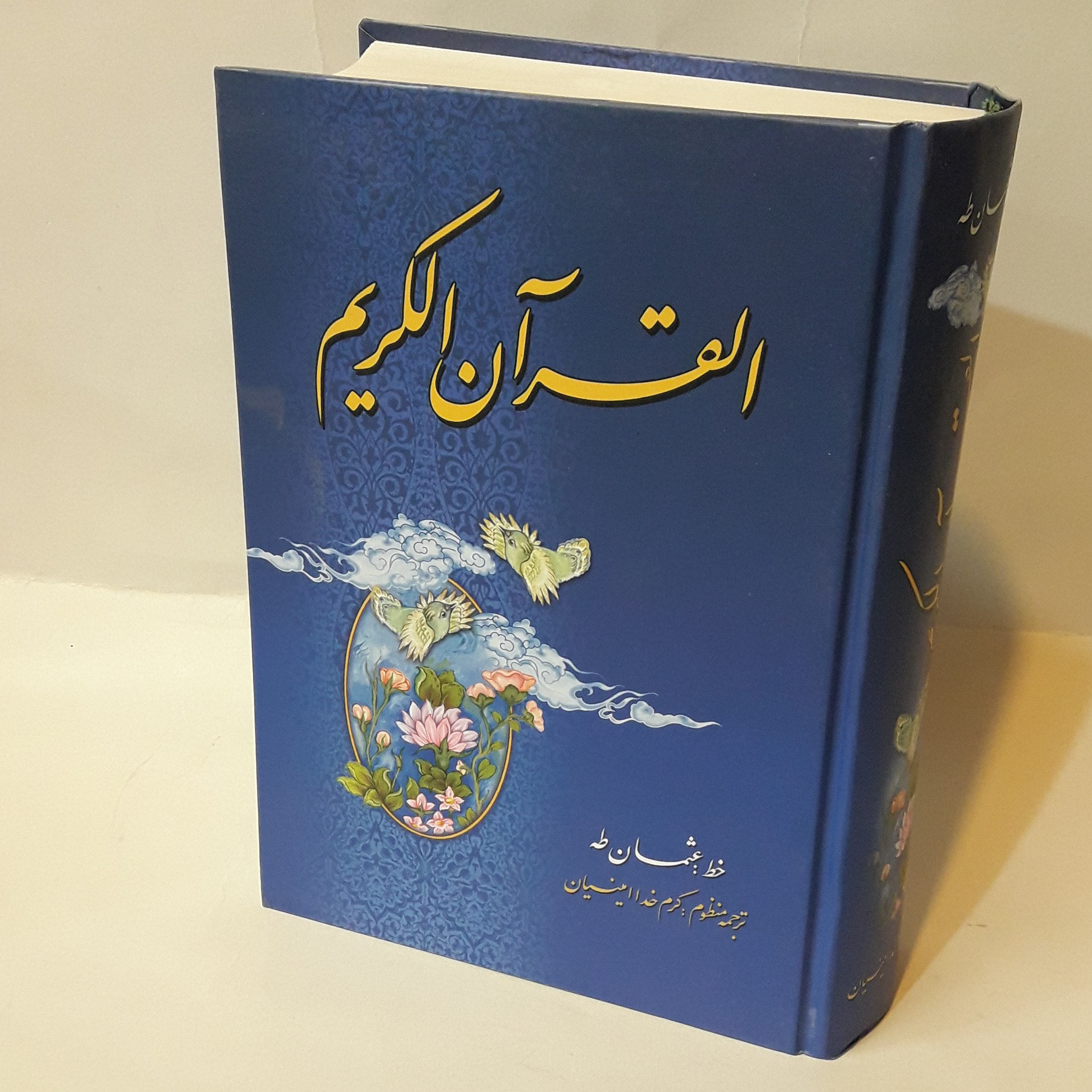 قرآن با ترجمه شعری(منظوم)(خط عثمان طه قطع وزیری 18در25سانت)