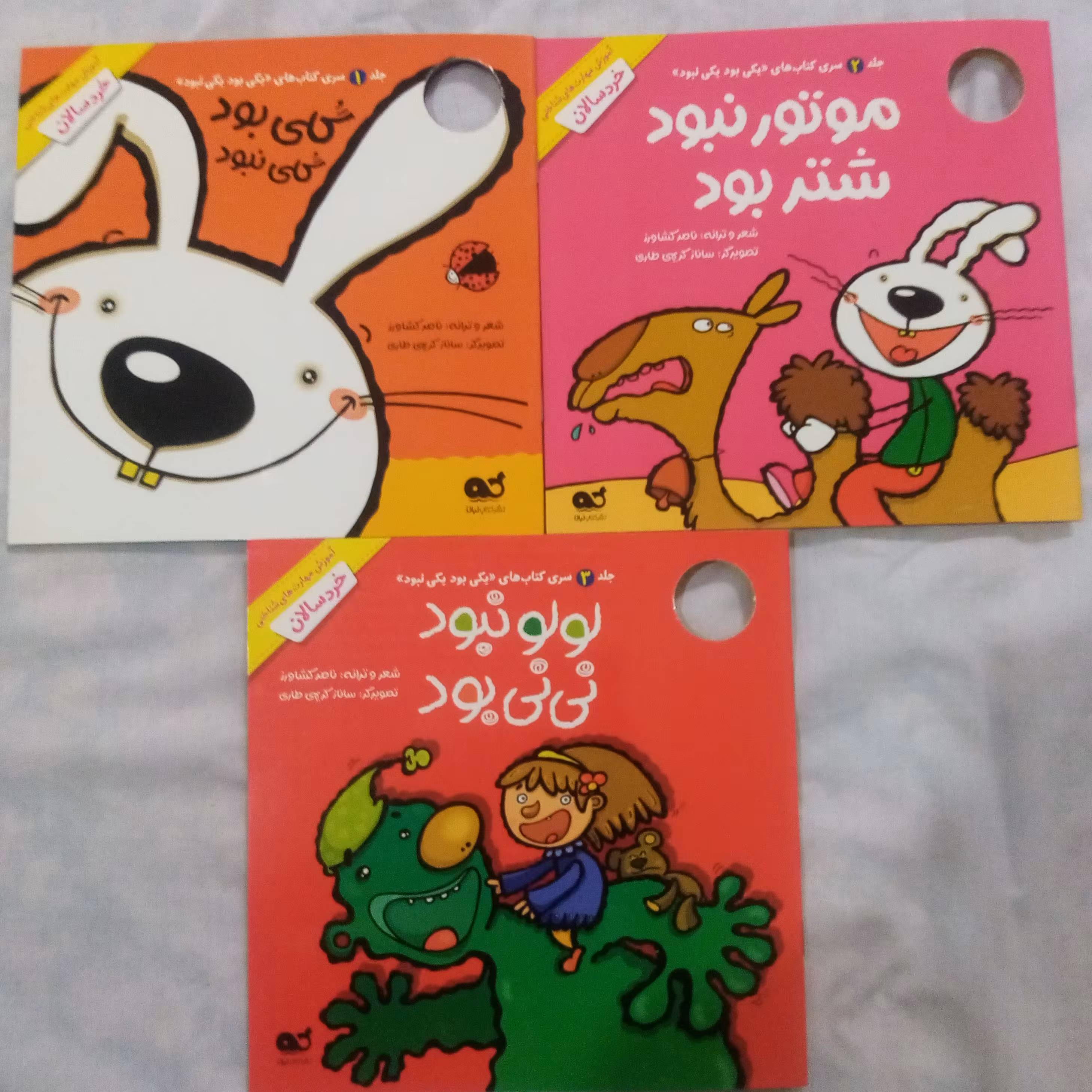 مجموعه 3جلدی کتاب شعر یکی بود یکی نبود(شاعر-ناصرکشاورز)24صفحه ای برگ گلاسه-کتاب کودک