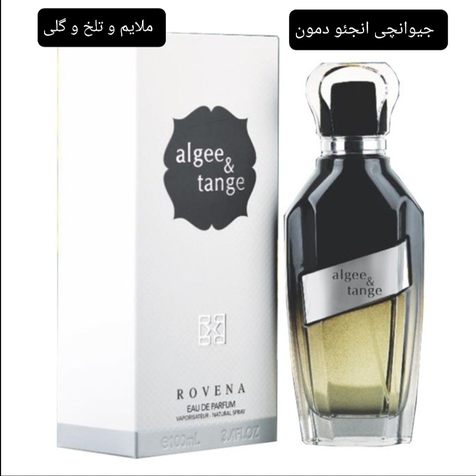 ادکلن جیوانچی آنجئو دمون زنانه