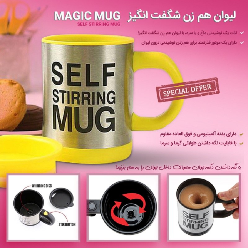 لیوان همزن دار