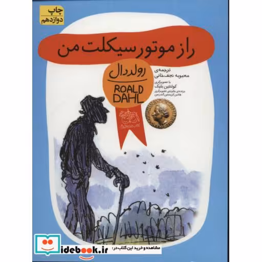 کتاب راز موتورسیکلت من
