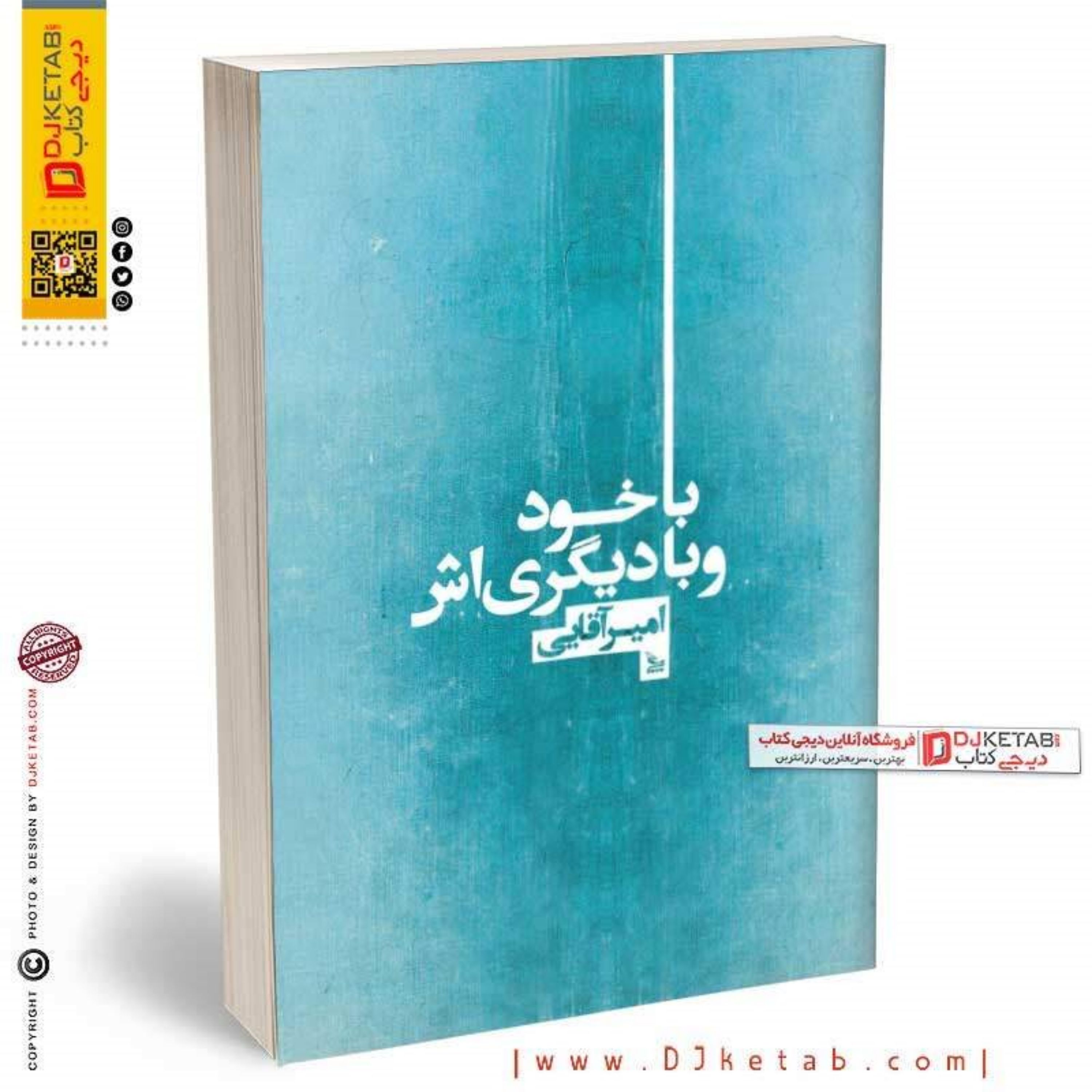 کتاب با خود و دیگری اش (هایکو)