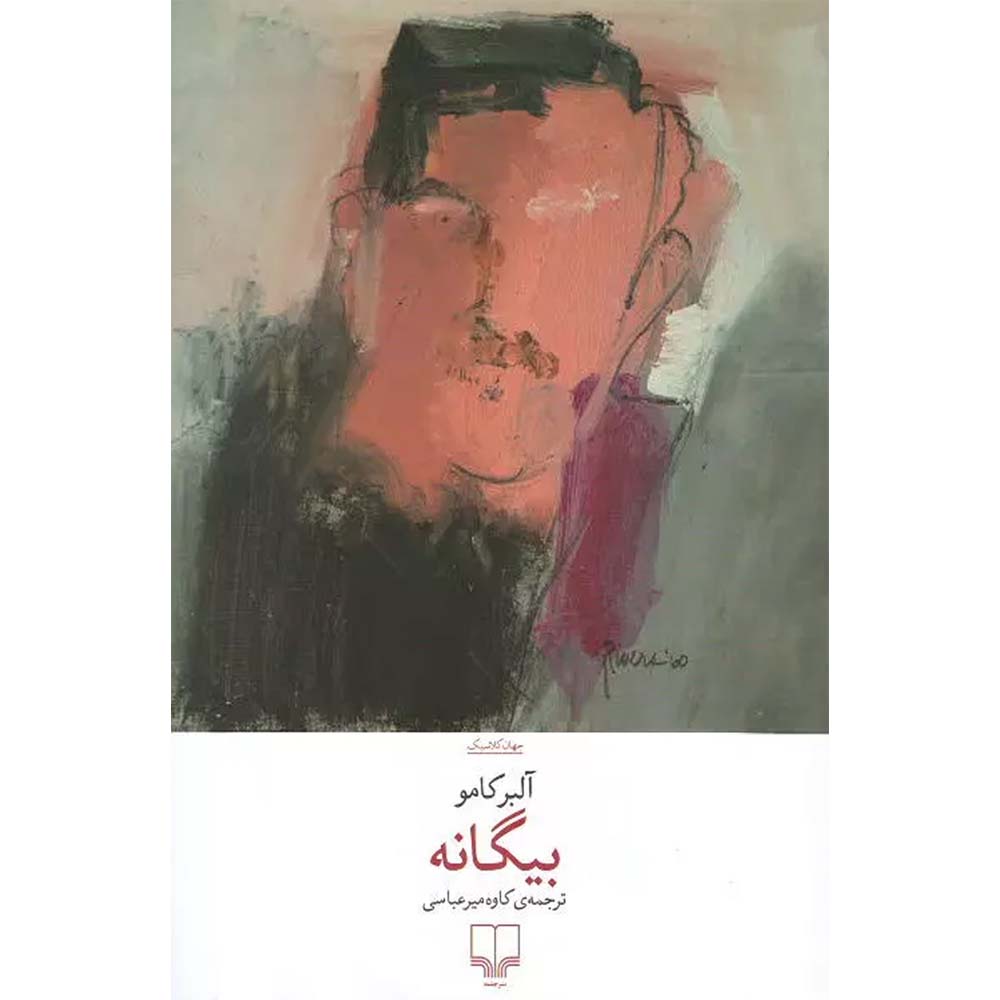 کتاب بیگانه اثر آلبر کامو