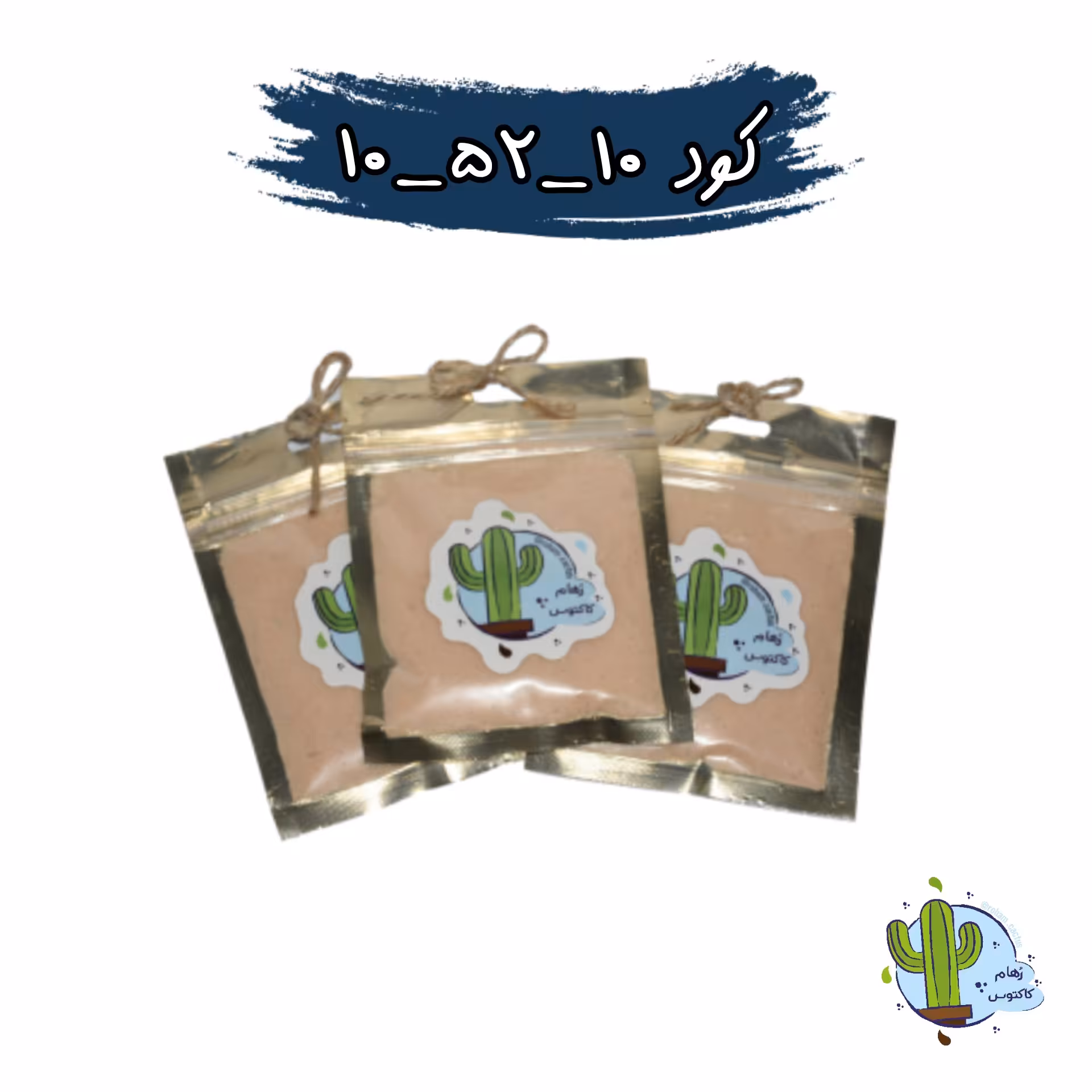 کود 10 52 10(فسفر بالا) بسته 50 گرمی