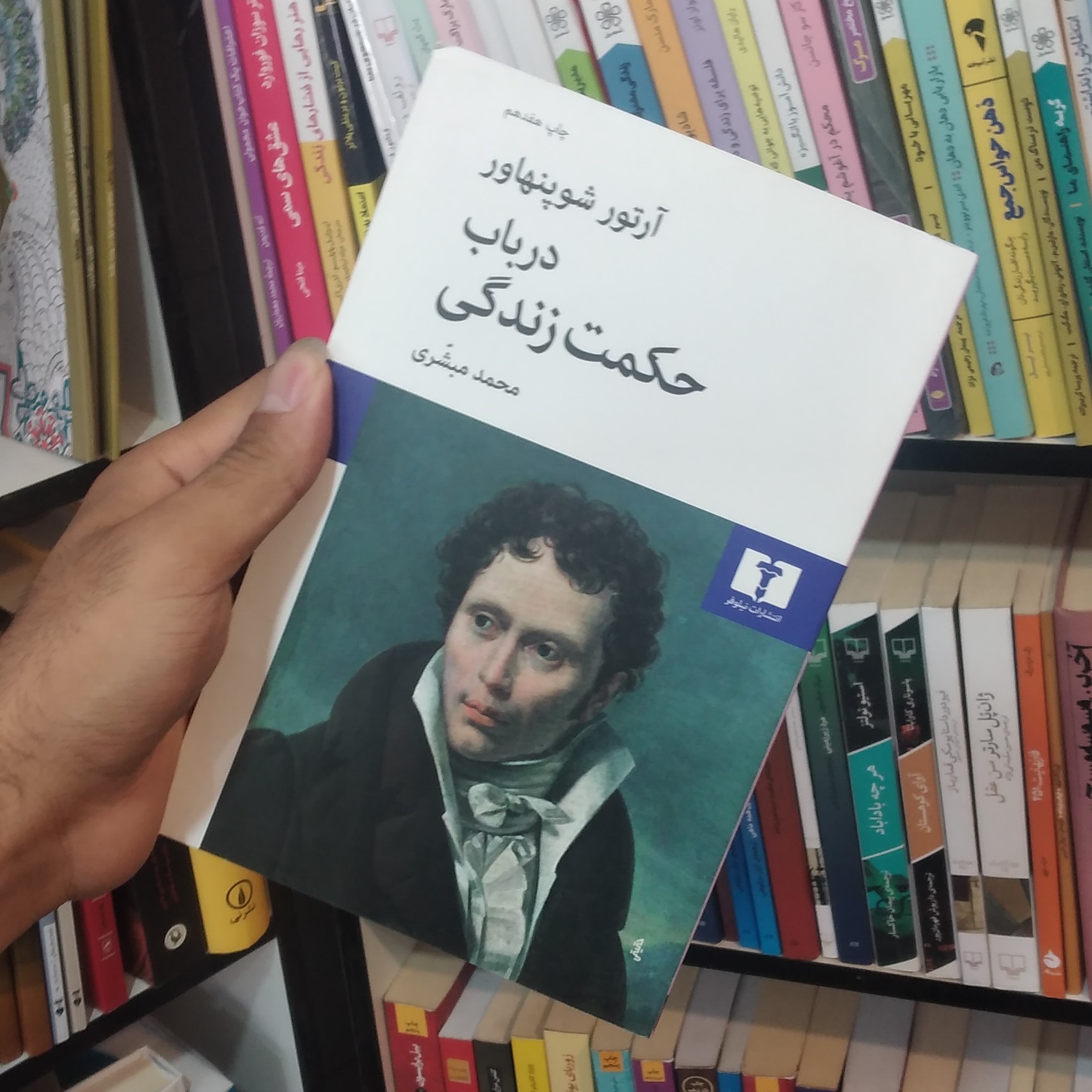 کتاب در باب حکمت زندگی