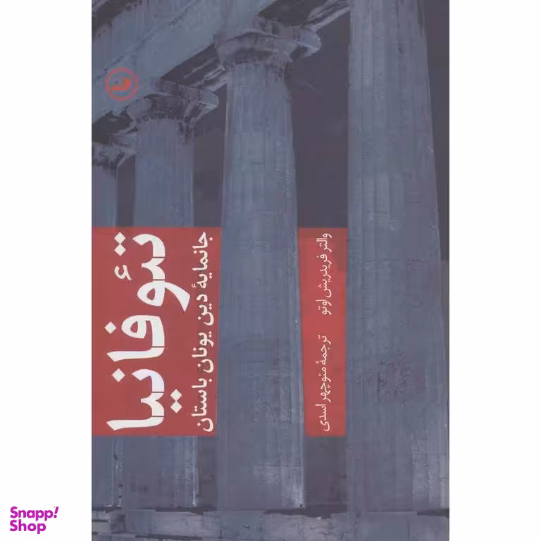 تیوفانیا