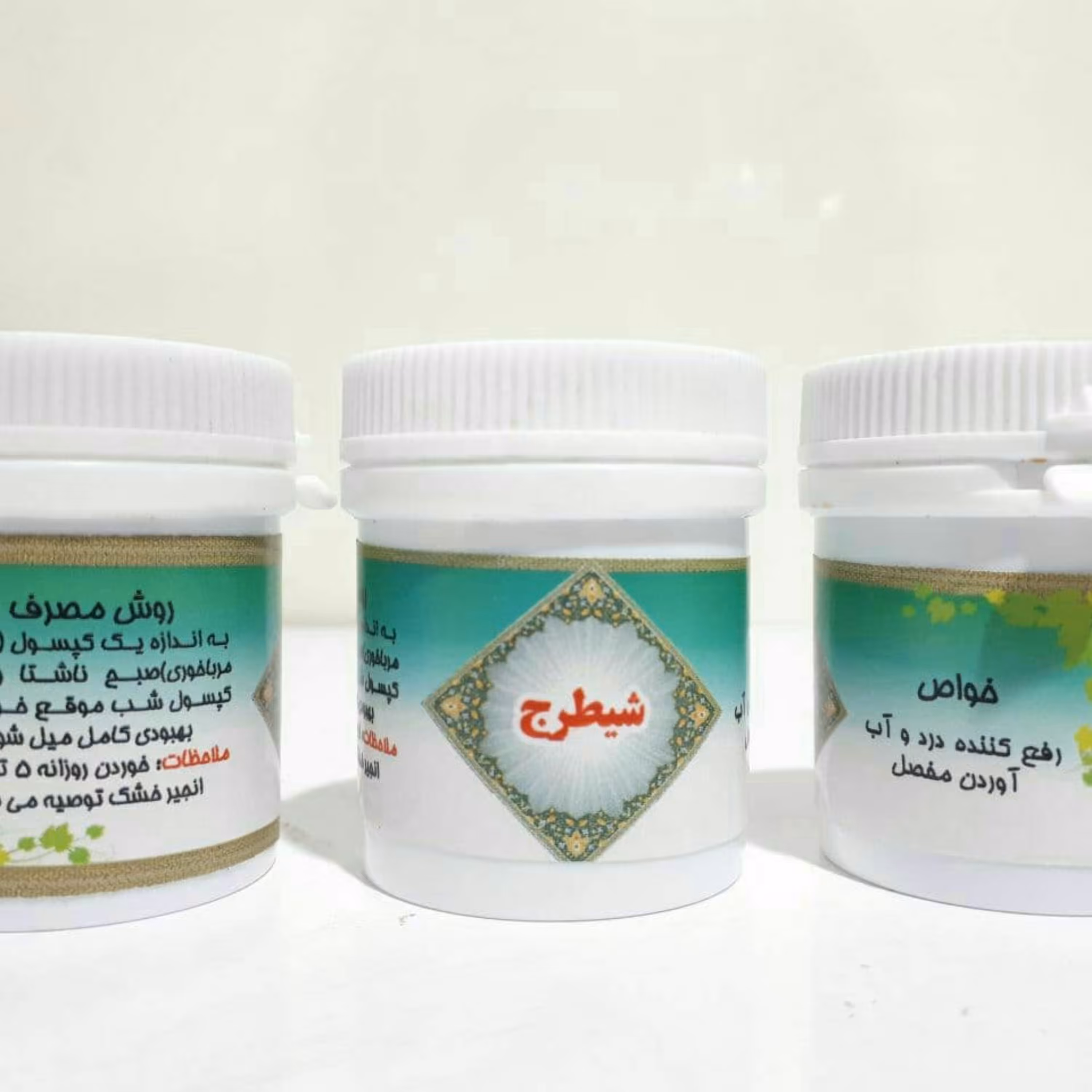 شیطرج طب جامع