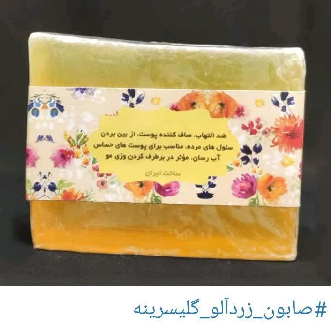 صابون گلیسیرینه زردآلو