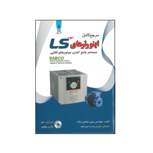 مرجع کامل اینورترهای LS سیستم جامع کنترل موتور های القایی نشر قدیس (23007)