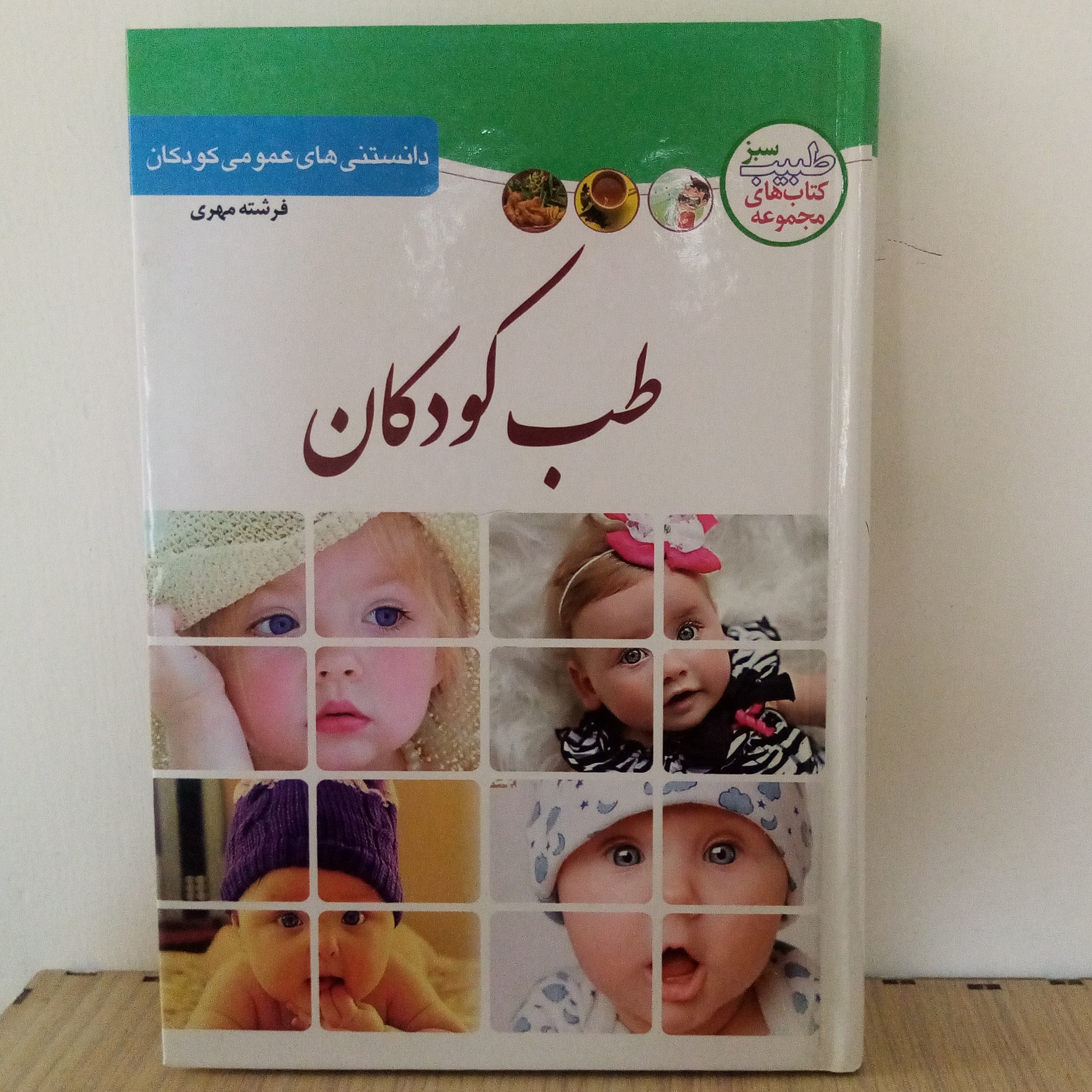 کتاب طب کودکان جلد سخت(تخفیف50درصد)