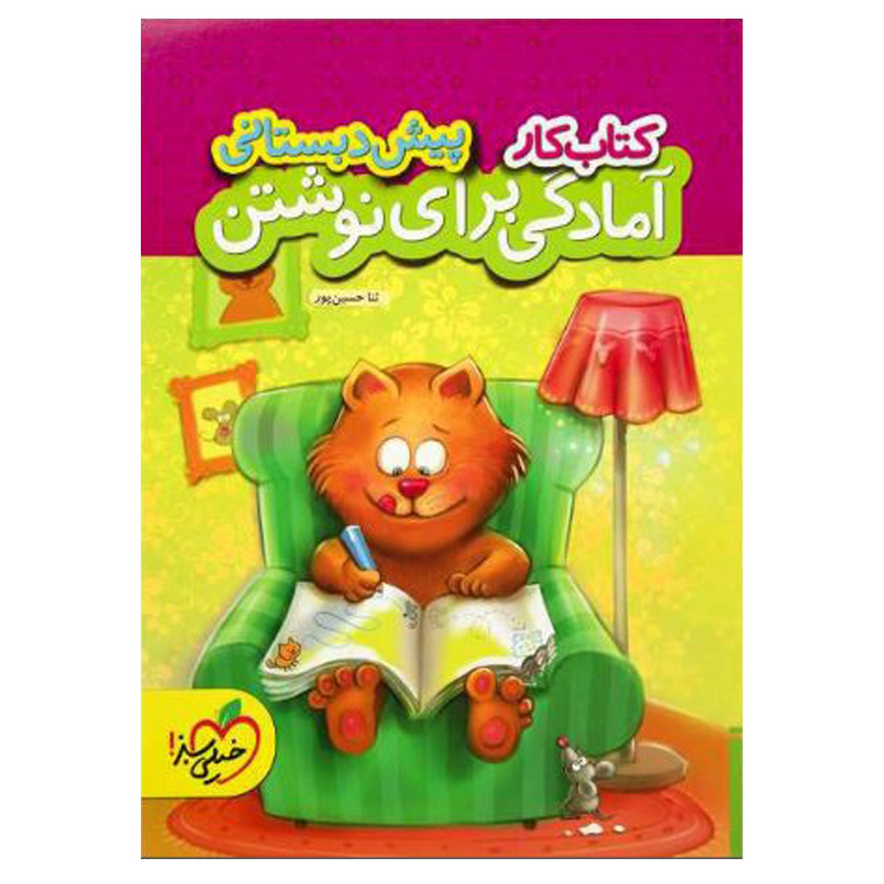 کتاب کار آمادگی برای نوشتن پیش دبستانی 