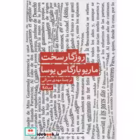 کتاب روزگار سخت نشر نیماژ
