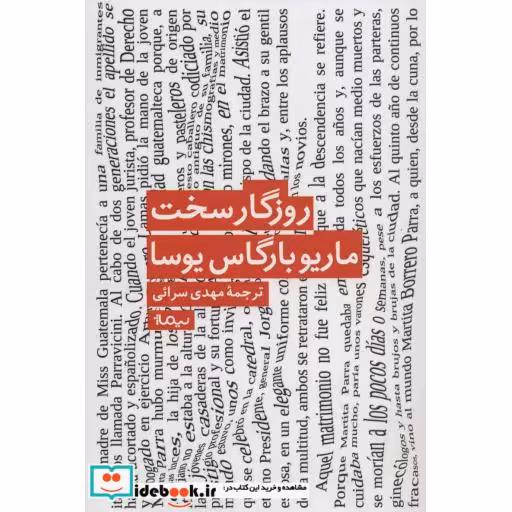 کتاب روزگار سخت نشر نیماژ