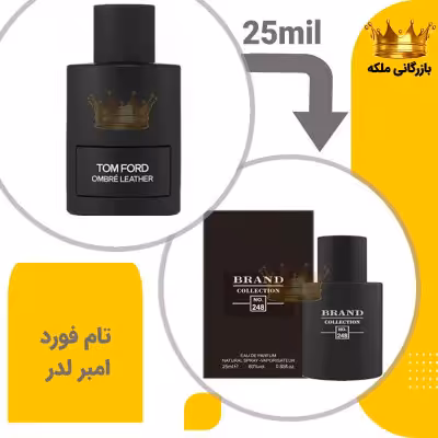 عطر ادکلن تام فورد امبر لدر 25میل کد 248 (Tom Ford Ombre Leather)