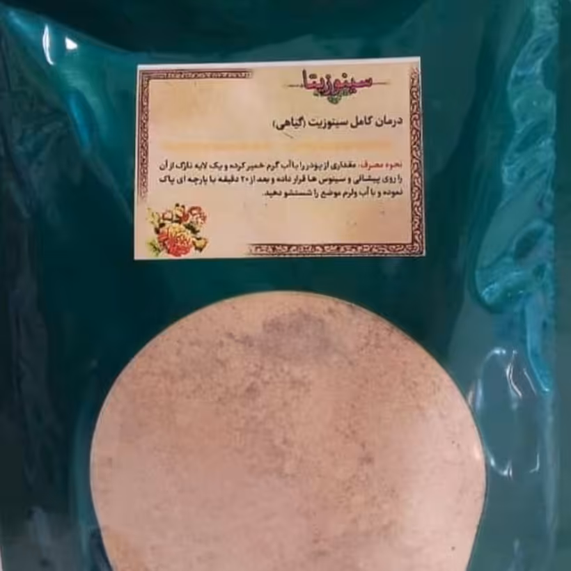 سینوزیتا -  سینوزیت ( حکیم خیراندیش)