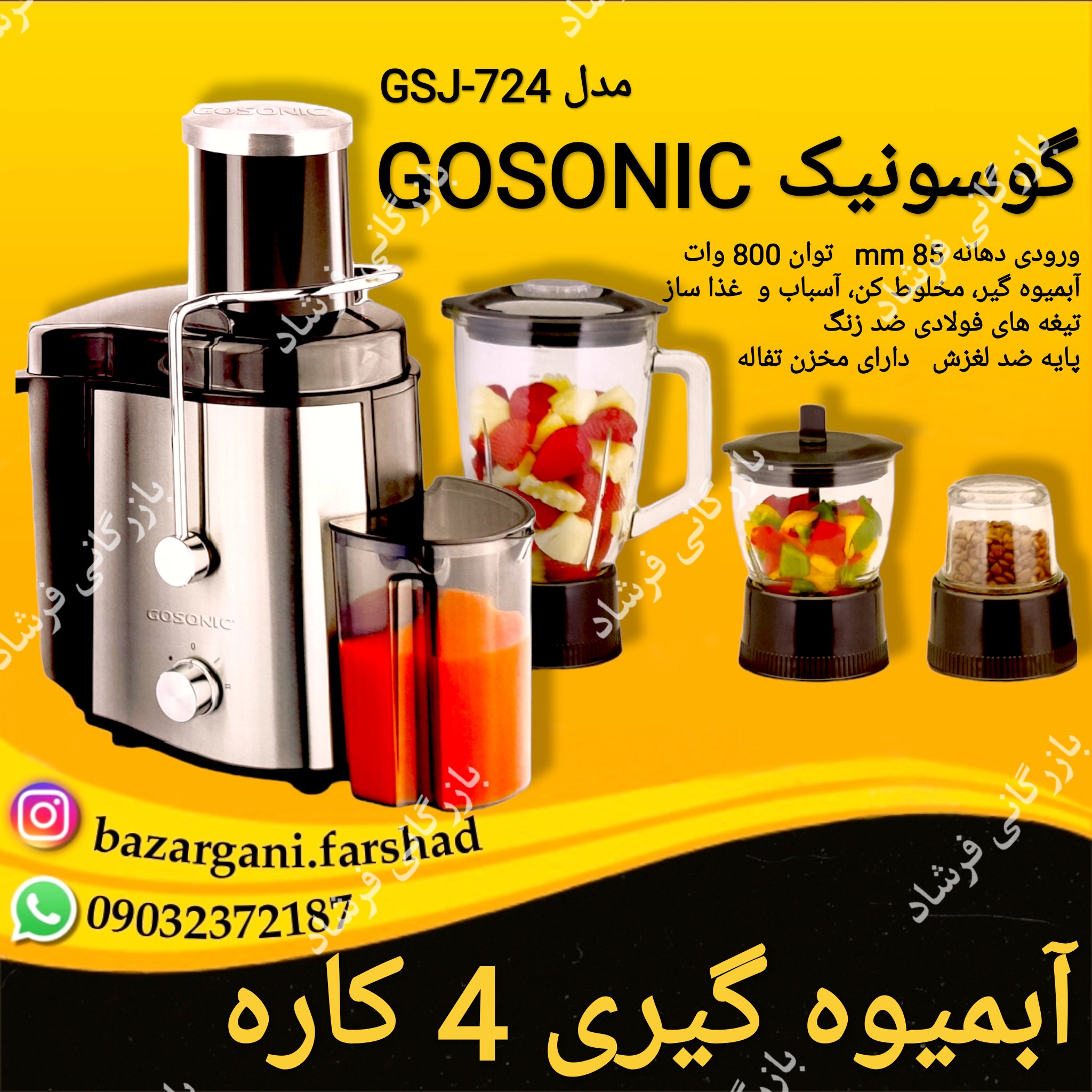 آبمیوه گیری 4 کاره گوسونیک GOSONIC مدل GSJ-724