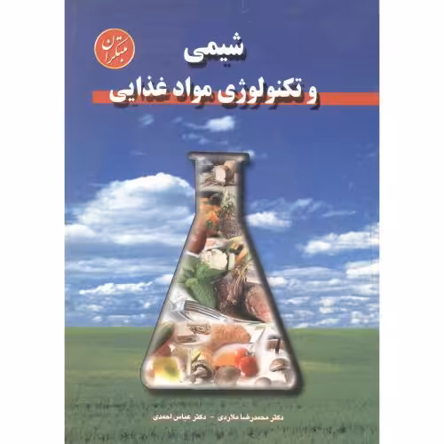 کتاب شیمی و تکنولوژی مواد غذایی